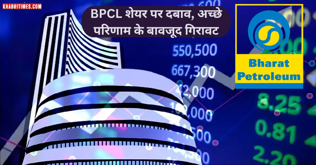 BPCL share price