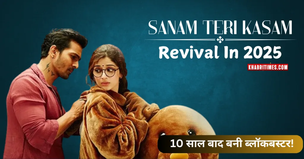 Sanam Teri Kasam : सनम तेरी कसम